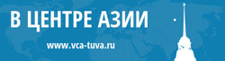 В Центре Азии