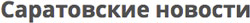 Саратовские новости Саратовские новости