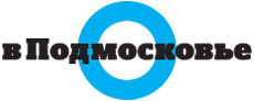 "В Подмосковье"